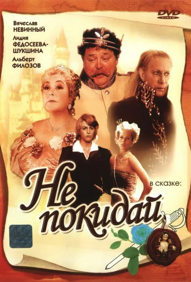 Не покидай… русский сериал