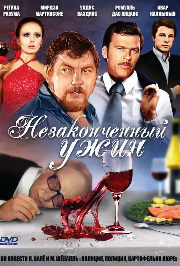 Незаконченный ужин русский сериал