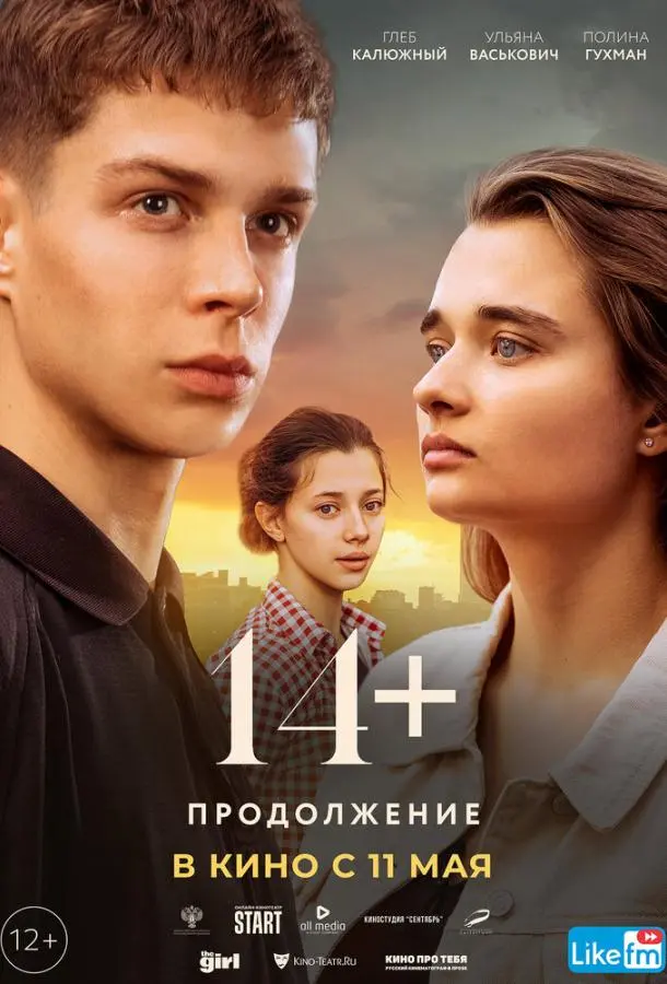 14+ Продолжение русский сериал
