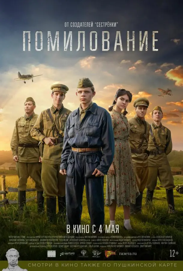 Помилование русский сериал