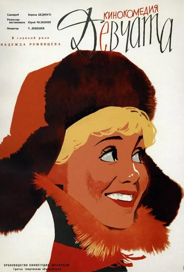 Девчата русский сериал