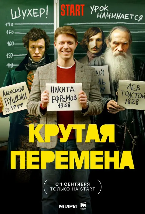 Крутая перемена русский сериал