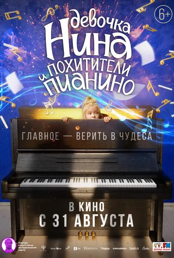 Девочка Нина и похитители пианино русский сериал