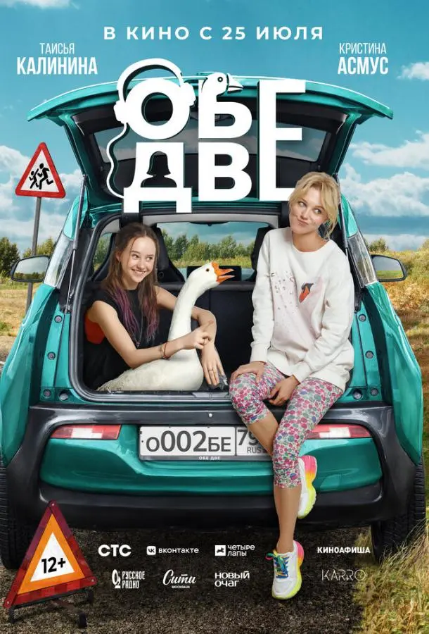 Обе две русский сериал