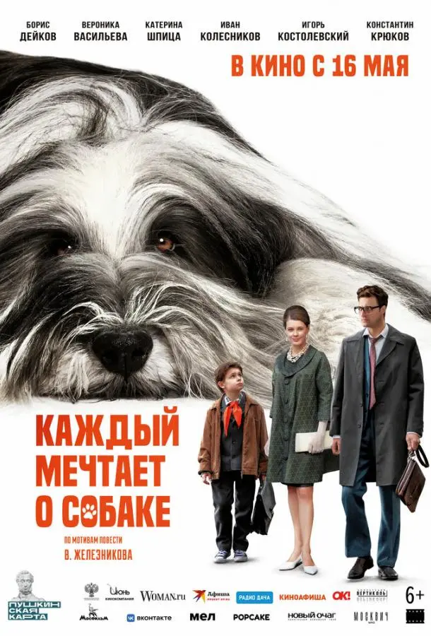 Каждый мечтает о собаке русский сериал