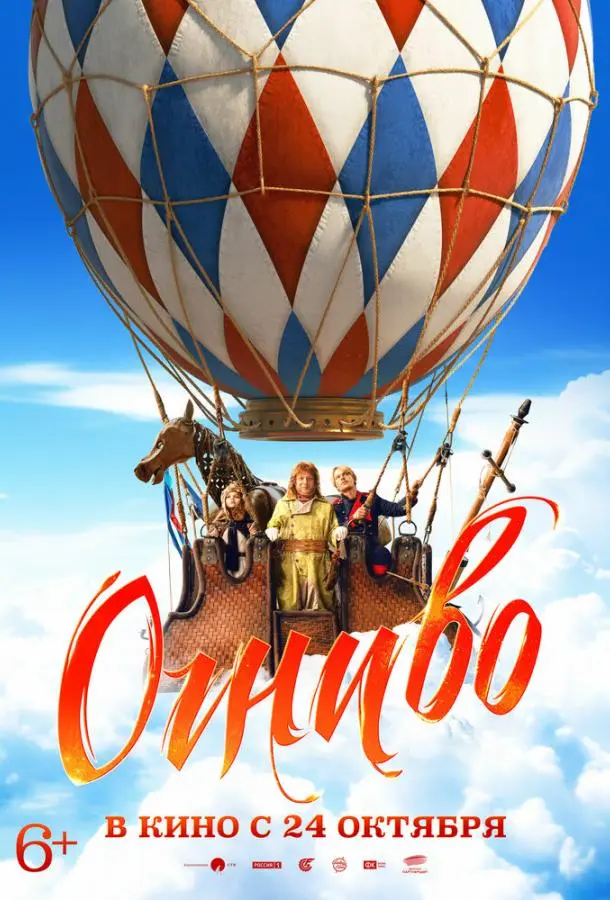 Огниво русский сериал