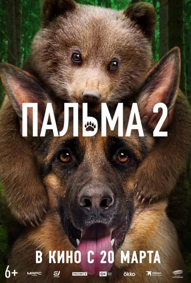 Пальма 2 русский сериал