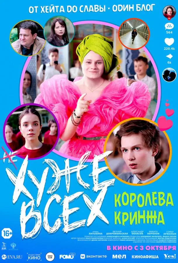 Хуже всех русский сериал