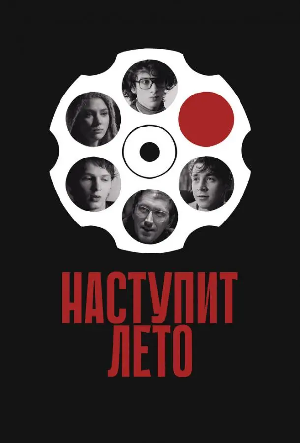 Наступит лето русский сериал